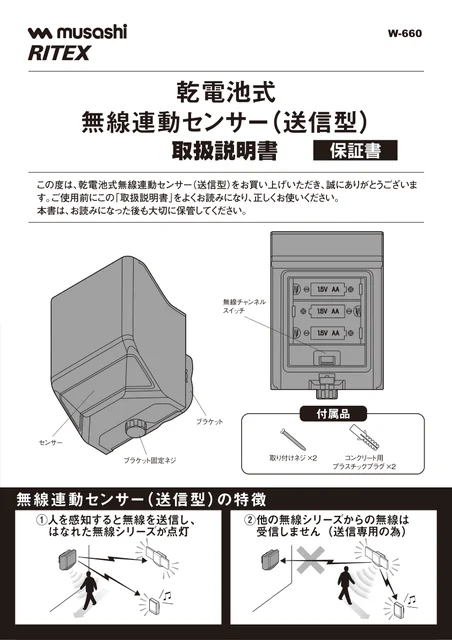 musashiムサシ W-660